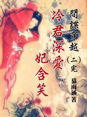 cover image of 間諜穿越